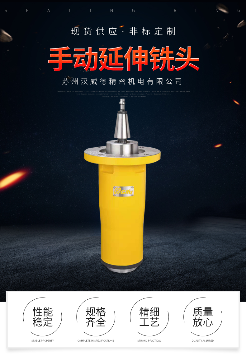 手動延伸銑頭