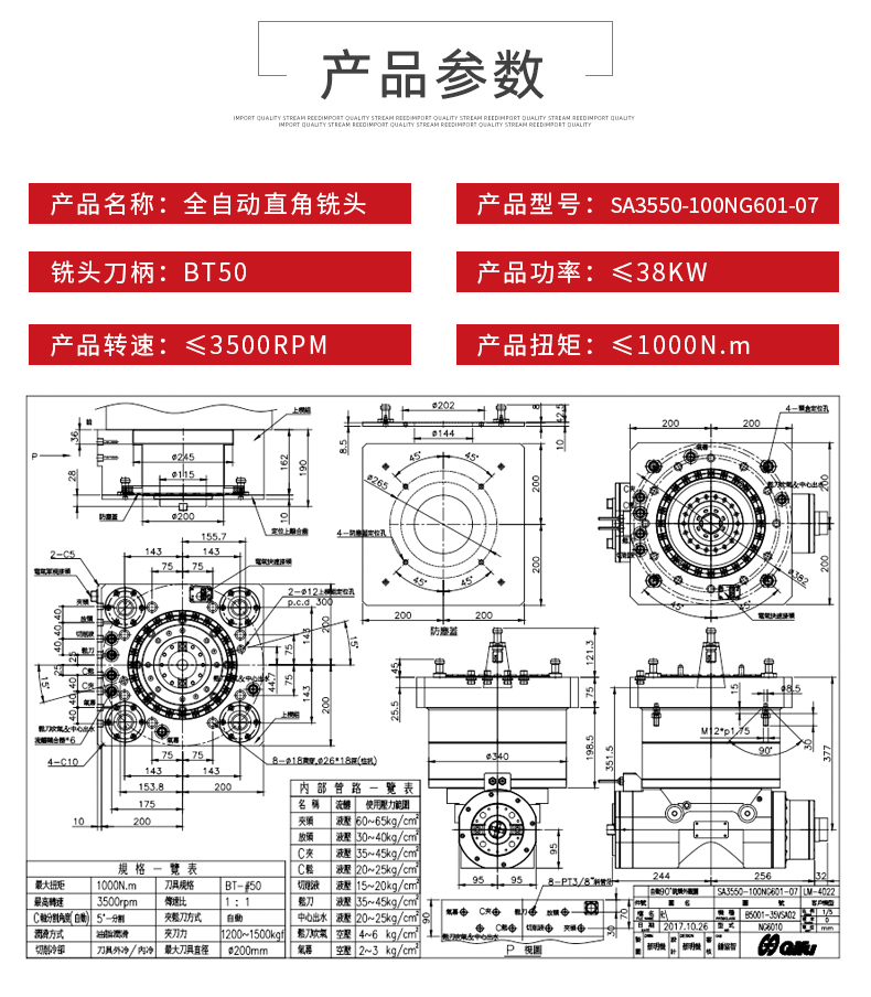 全自動直角銑頭